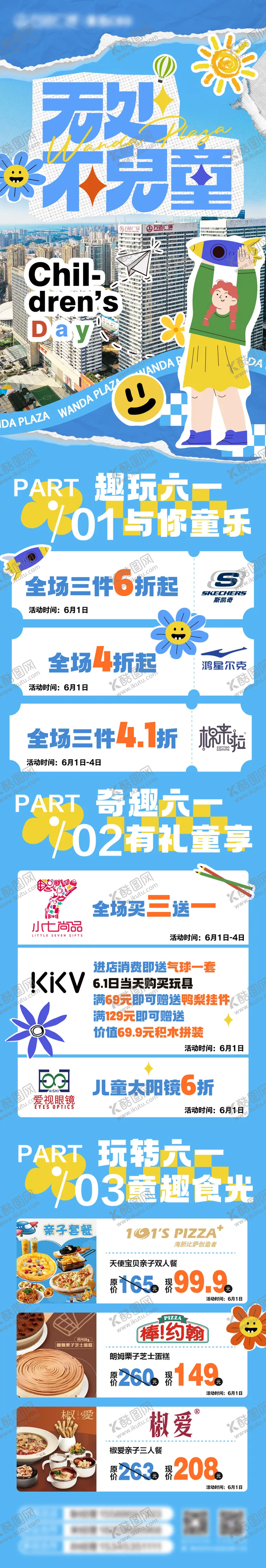 编号：33817911191004565913【酷图网】源文件下载-六一活动长图