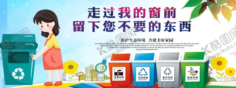 编号：36867410061730465280【酷图网】源文件下载-垃圾分类