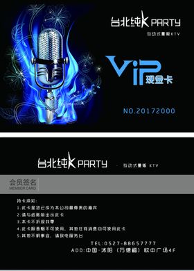 KTV会员卡