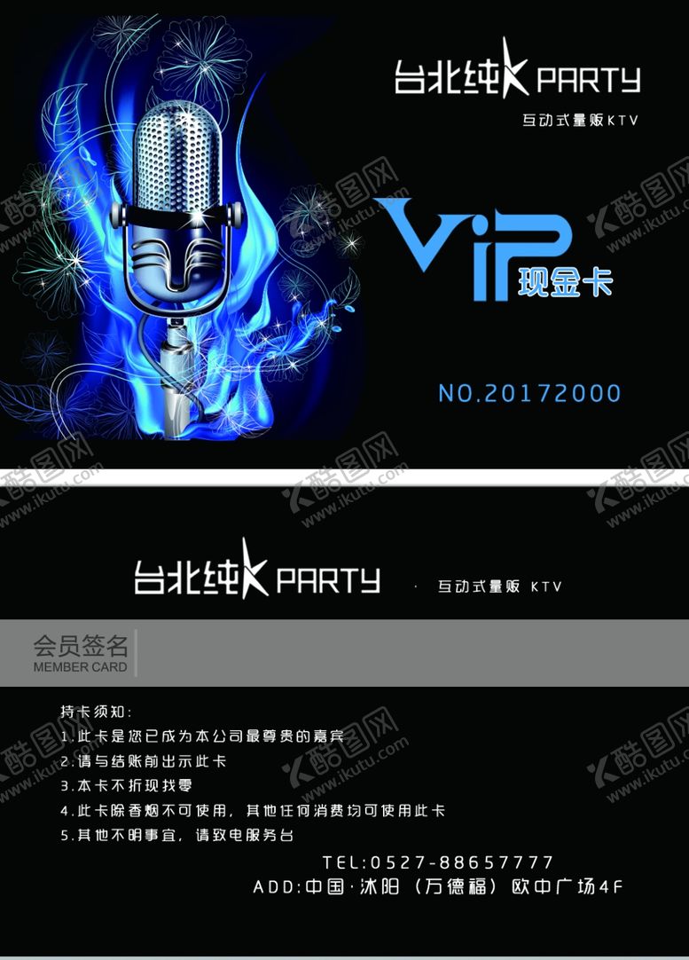 编号：81527807080332267617【酷图网】源文件下载-KTV会员卡