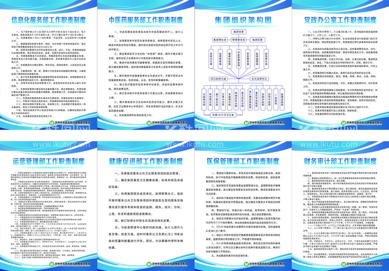 编号：65694712020748197688【酷图网】源文件下载-制度版面