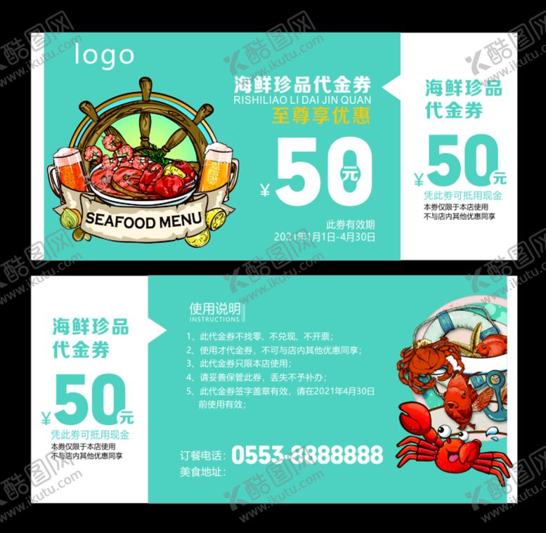 编号：32717407021759052060【酷图网】源文件下载-海鲜代金券抵用券优惠券