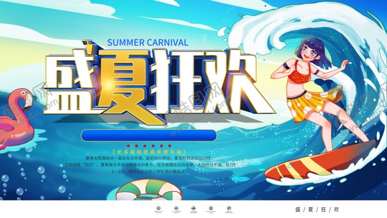 编号：82480912072144359986【酷图网】源文件下载-水上乐园 