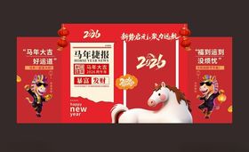 新年年终马年艺术美陈打卡合影区