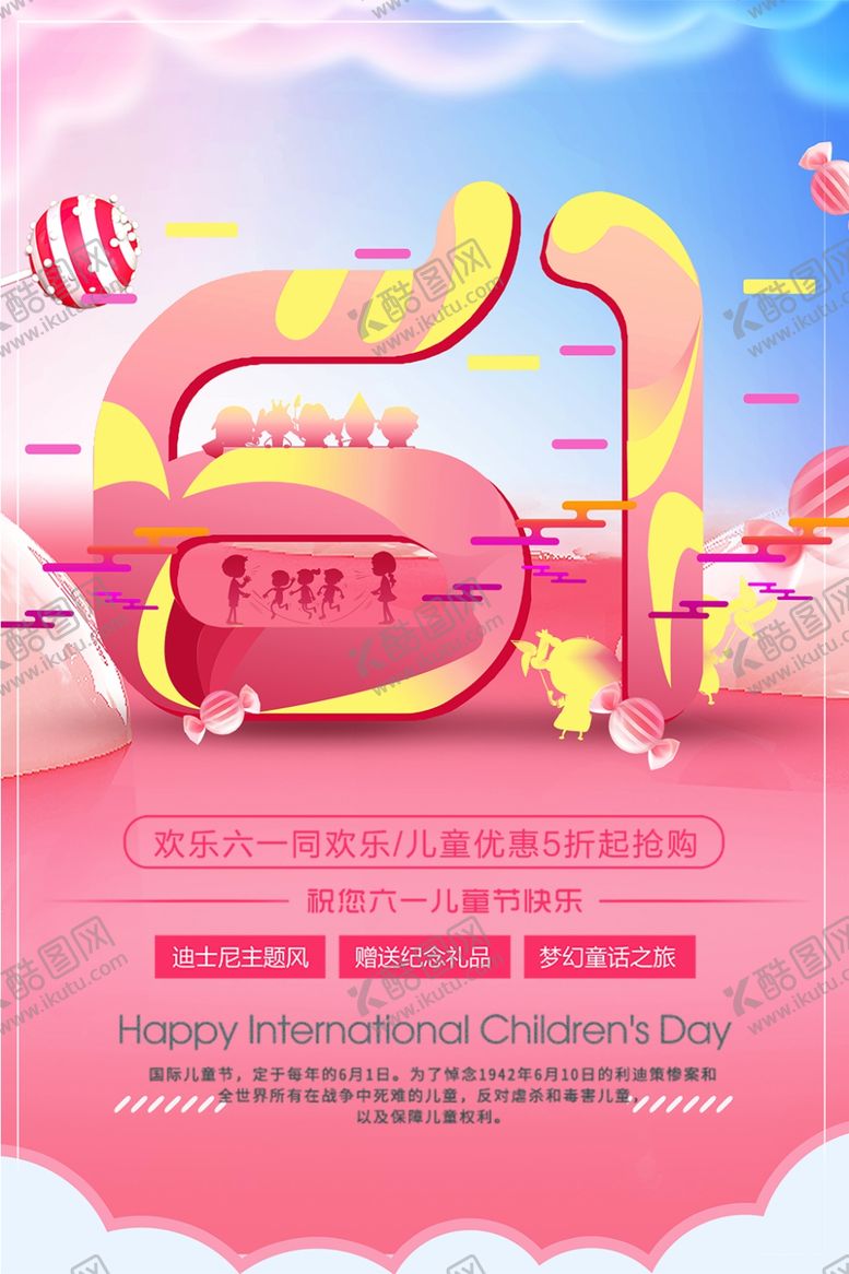 编号：15578109271437098001【酷图网】源文件下载-儿童节素材