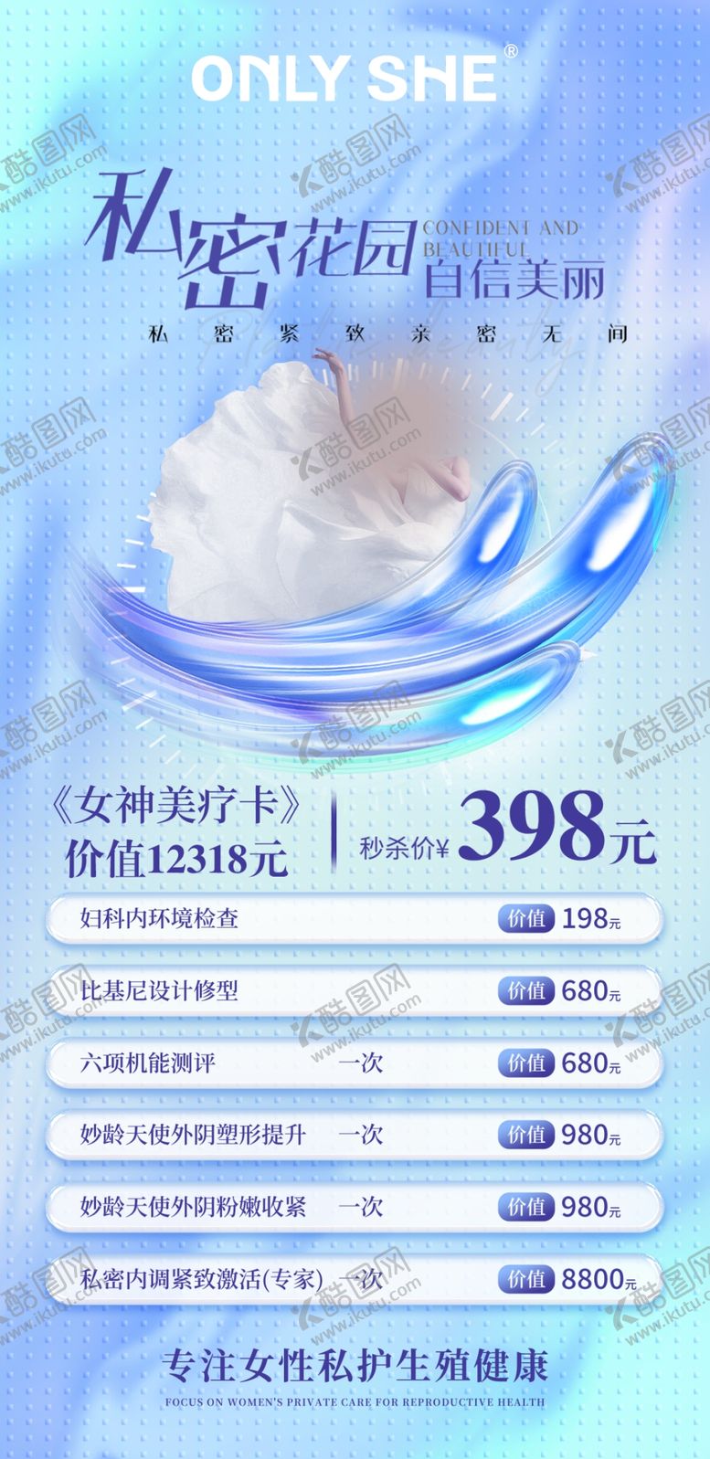 编号：18144001211139392524【酷图网】源文件下载-私密卡项