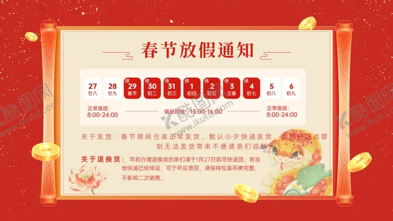 编号：88823402242234356059【酷图网】源文件下载-春节放假通知