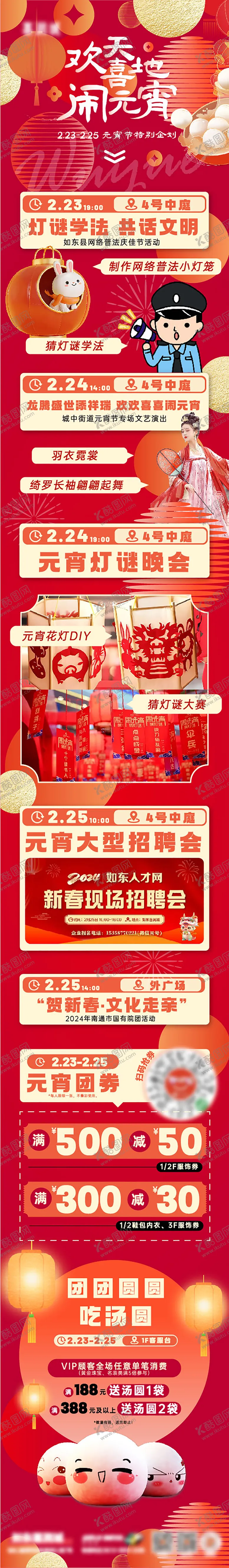 编号：27193702081931575501【酷图网】源文件下载-元宵节特别企划
