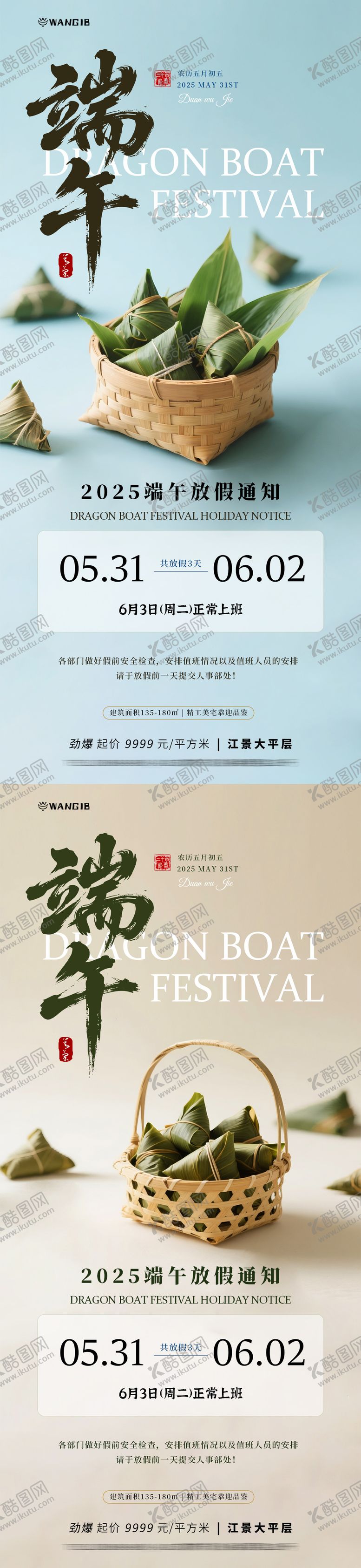 编号：39018905191153134336【酷图网】源文件下载-端午节放假通知