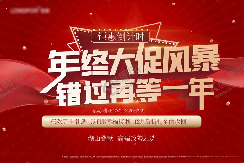 编号：66254611192256265802【酷图网】源文件下载-年终大促