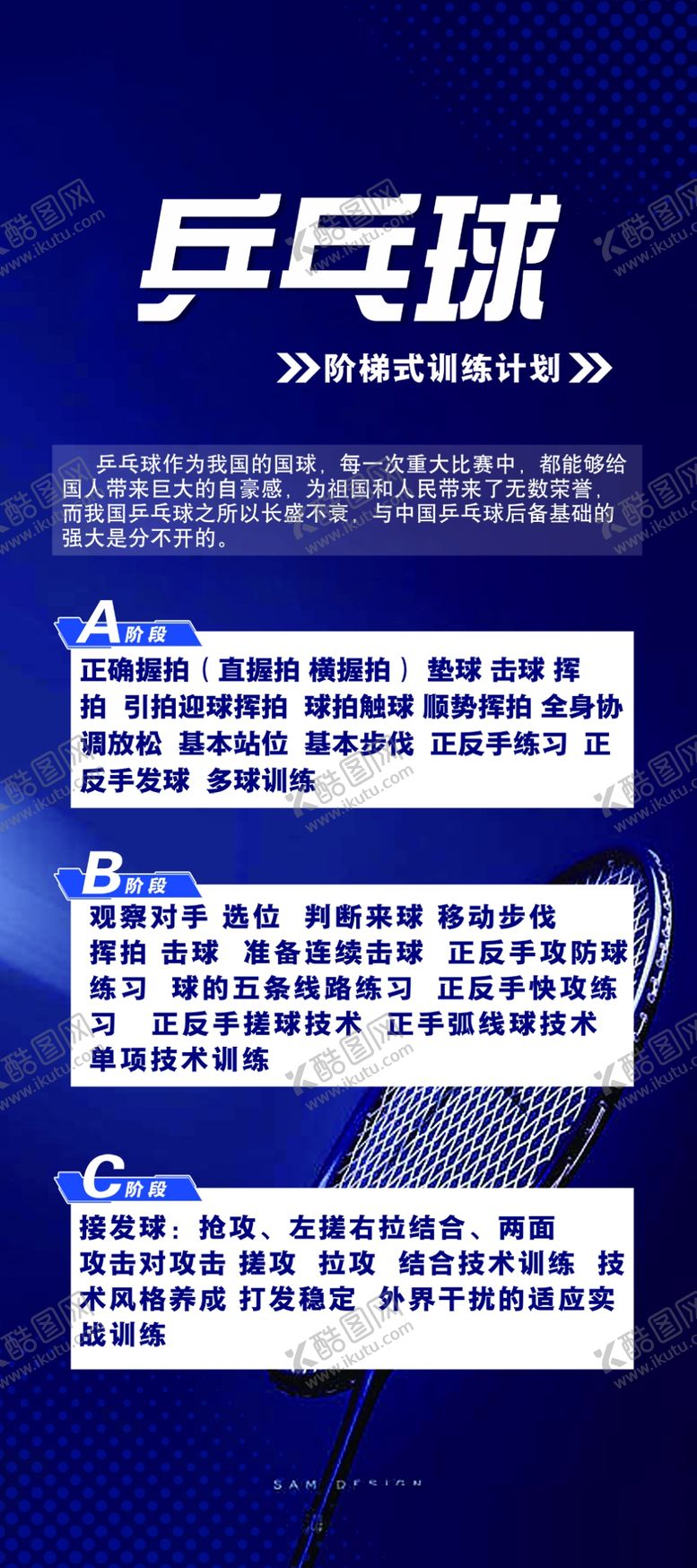 编号：77351101131541262282【酷图网】源文件下载-乒乓球