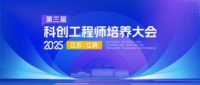 科创大会主KV