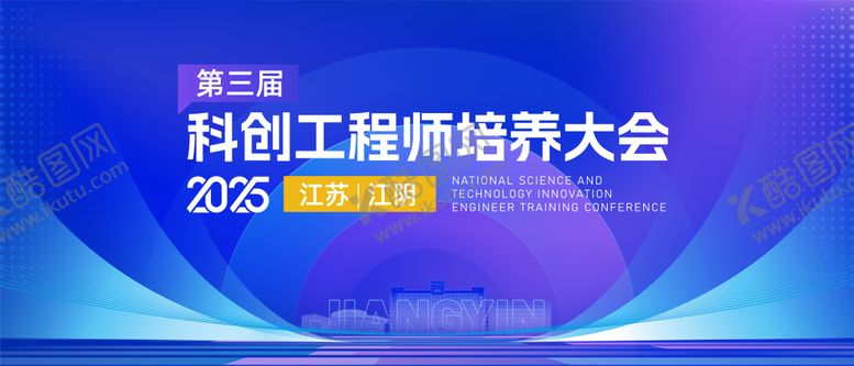 编号：44744508122300497929【酷图网】源文件下载-科创大会主KV