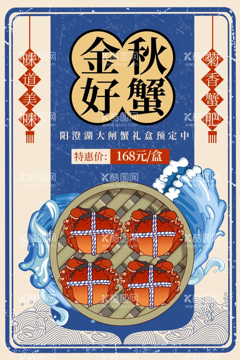 编号：89236203091833165524【酷图网】源文件下载-金秋蟹礼美食促销活动海报素材