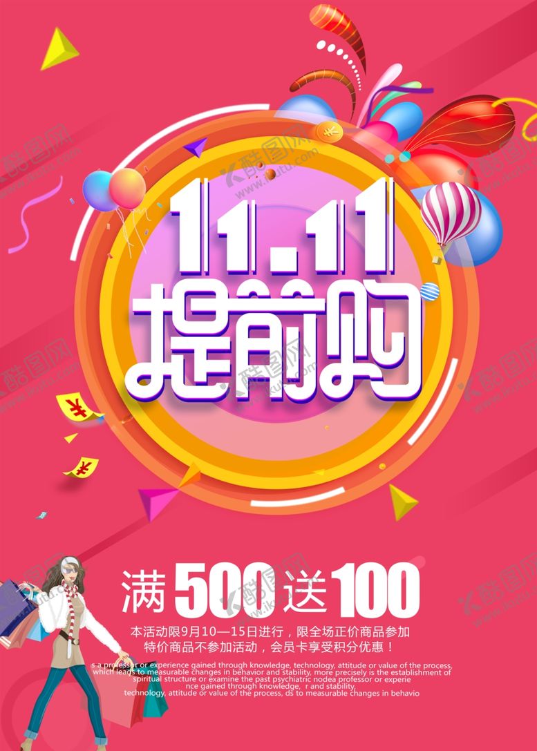 编号：99316209282011515241【酷图网】源文件下载-双十一
