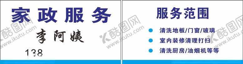 编号：62020807141053194470【酷图网】源文件下载-家政服务