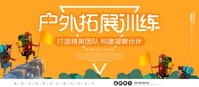 拓展培训项目共绘蓝图