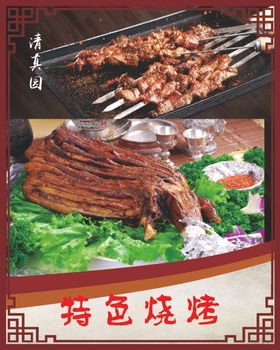 烧烤