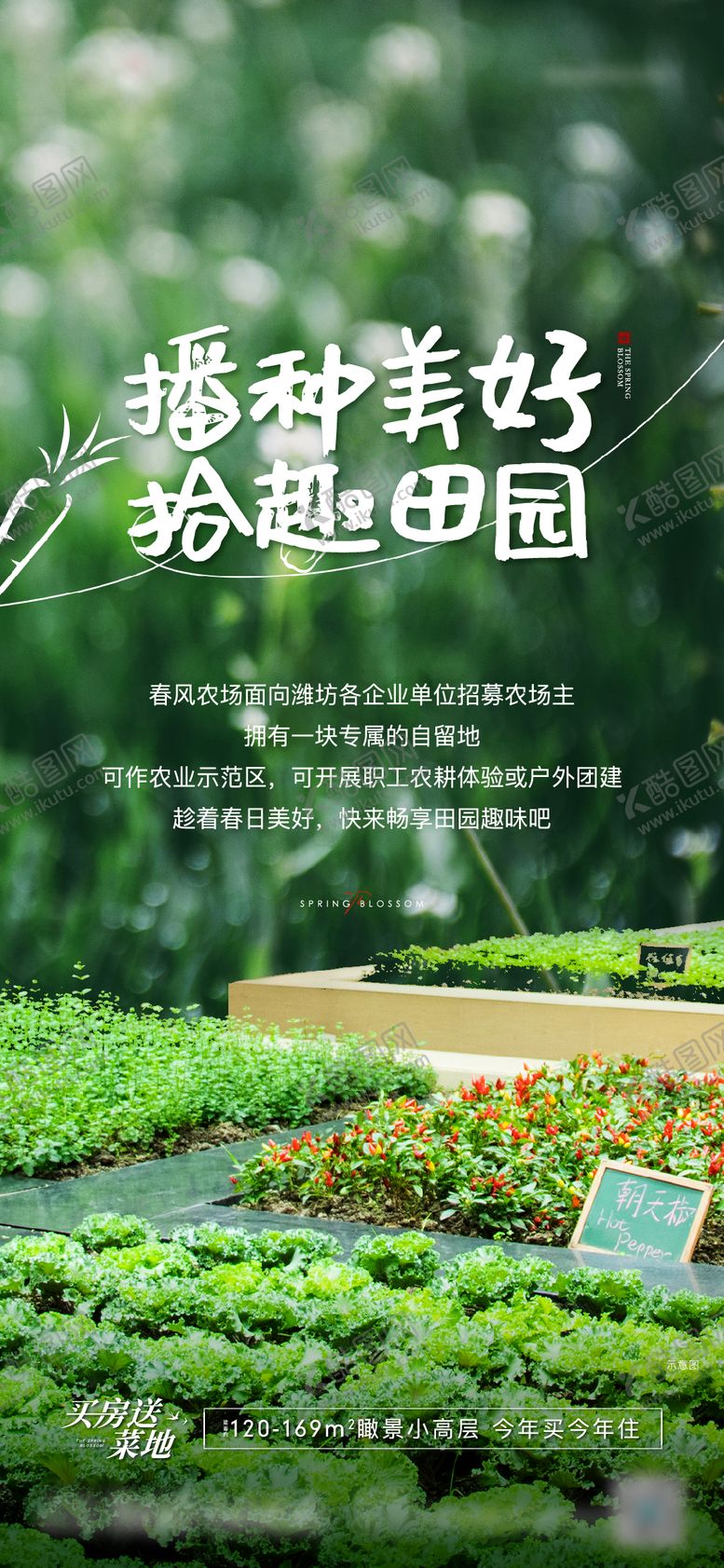 编号：23736311172245451482【酷图网】源文件下载-地产田园农场招租单图海报