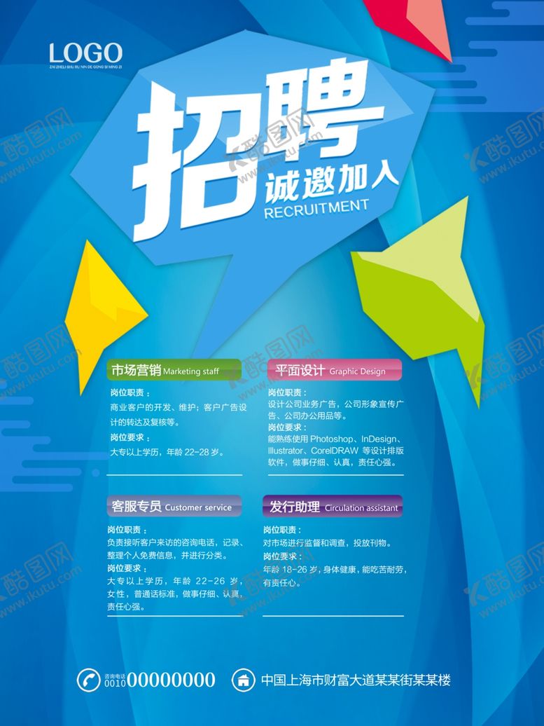 编号：95522110220719481264【酷图网】源文件下载-蓝色招聘海报