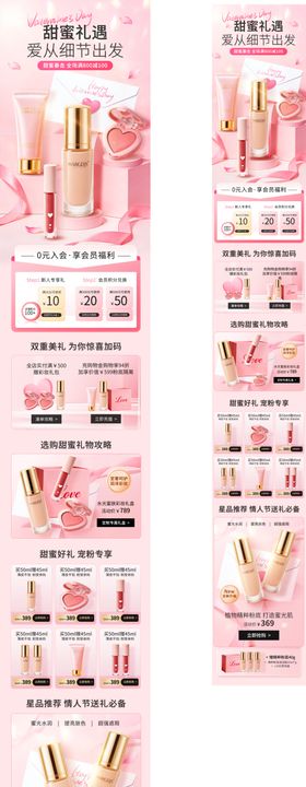 彩妆电商情人节大促活动电商活动