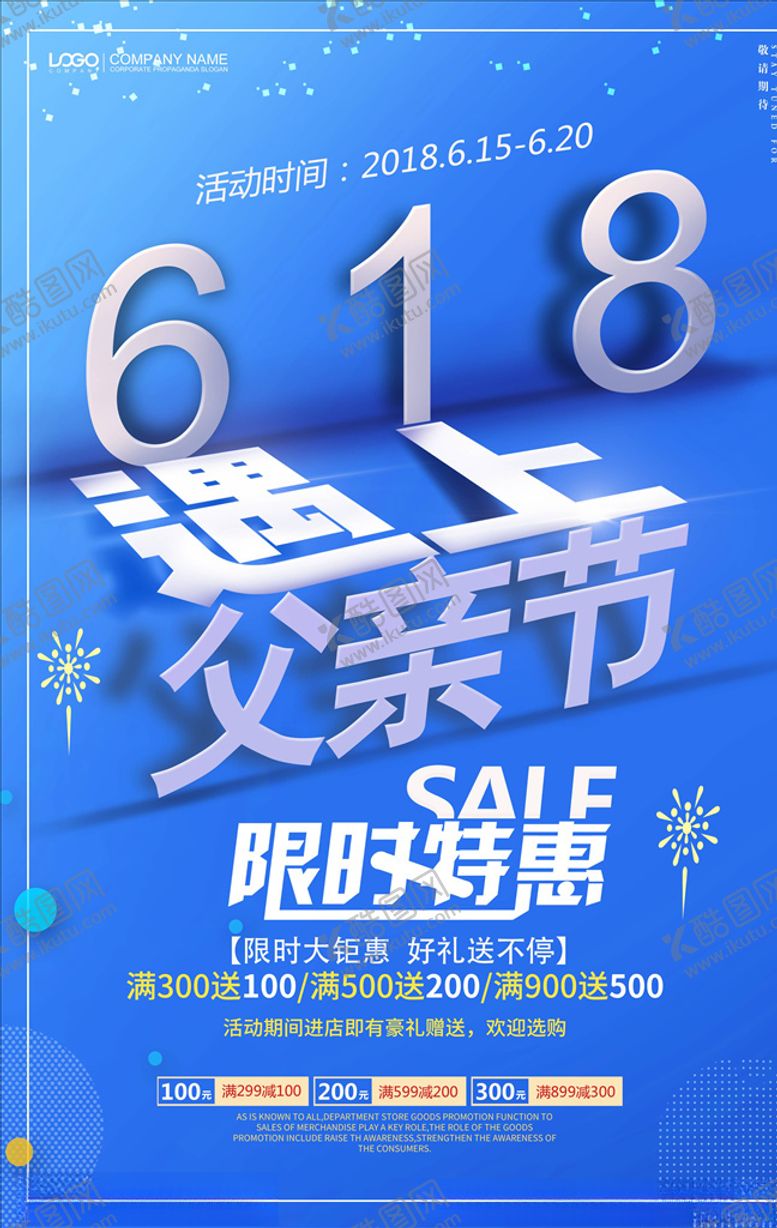 编号：88821404171943556270【酷图网】源文件下载-618海报