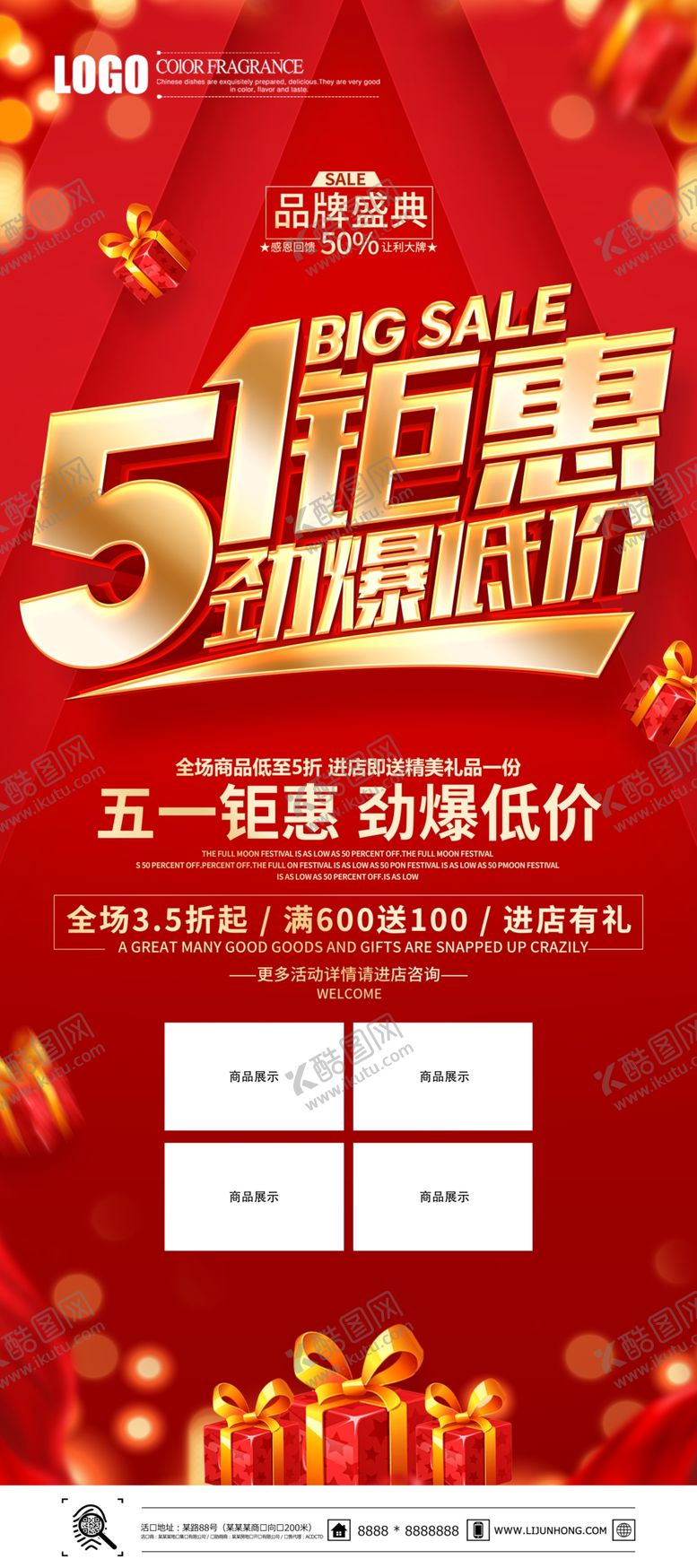 编号：49375009291019269107【酷图网】源文件下载-五一促销展架