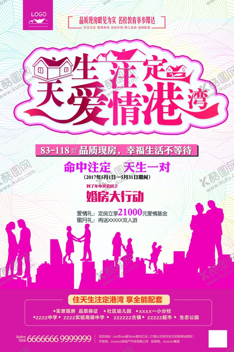 编号：64853109301711485270【酷图网】源文件下载-房地产海报