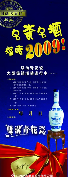 名酒爆款促销宣传易拉宝展架海报