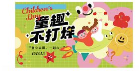 儿童节海报