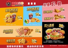 正新鸡排特惠海报