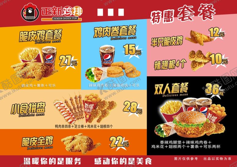 编号：63920507130639492373【酷图网】源文件下载-正新鸡排特惠套餐