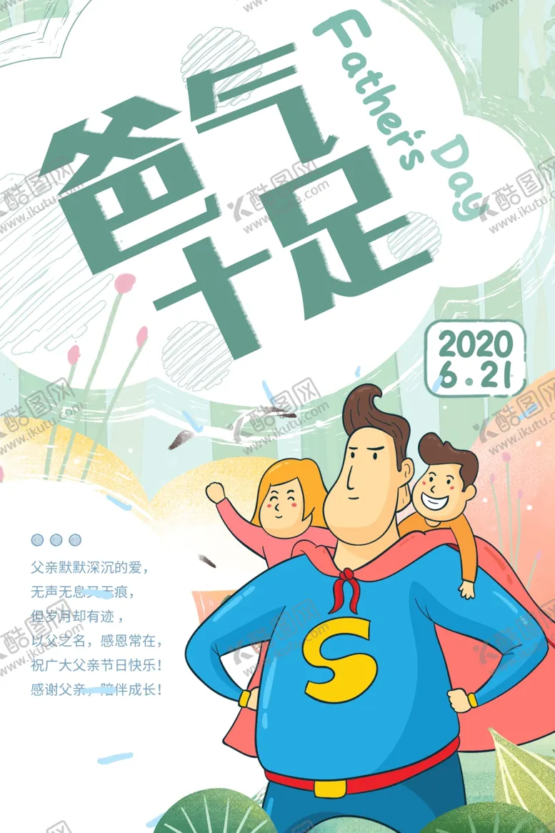 编号：46850706241615323815【酷图网】源文件下载-父亲节