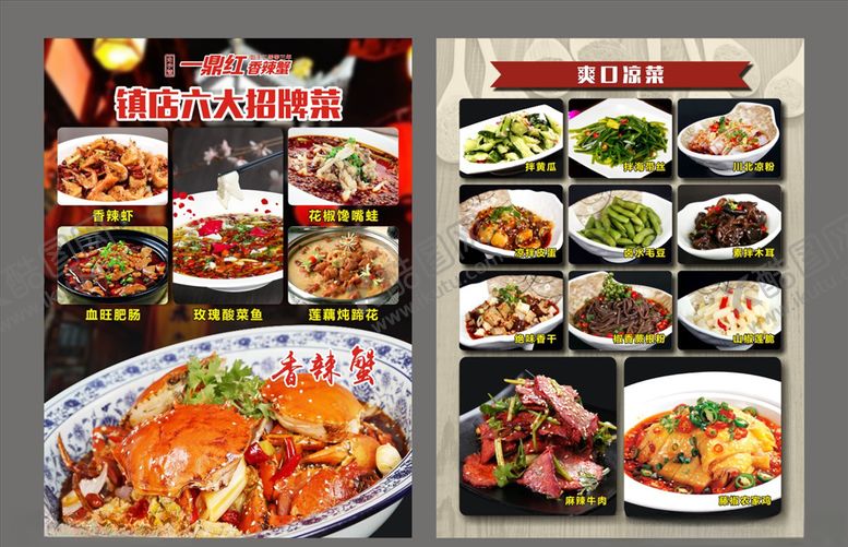 编号：12557409211151388028【酷图网】源文件下载-川菜菜单