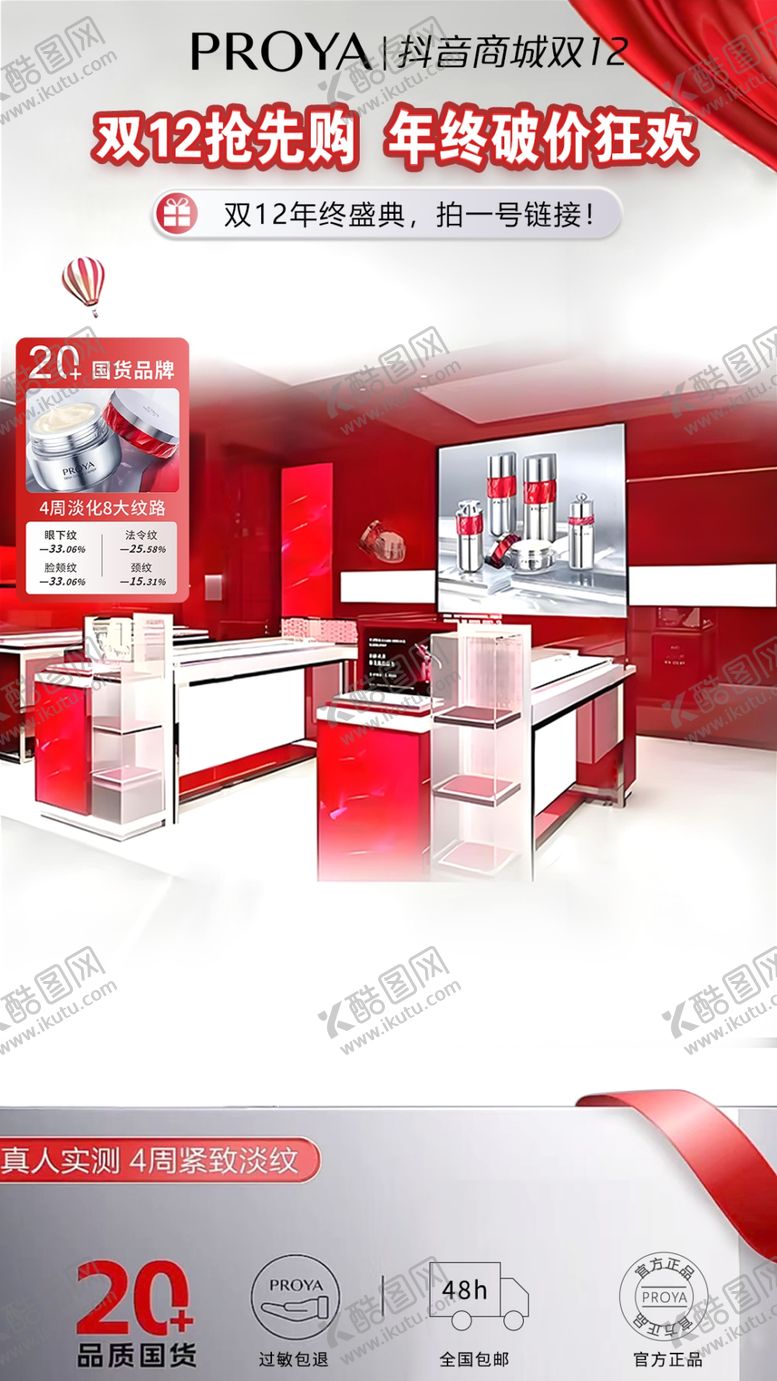 编号：39103501291503297126【酷图网】源文件下载-护肤品化妆品海报