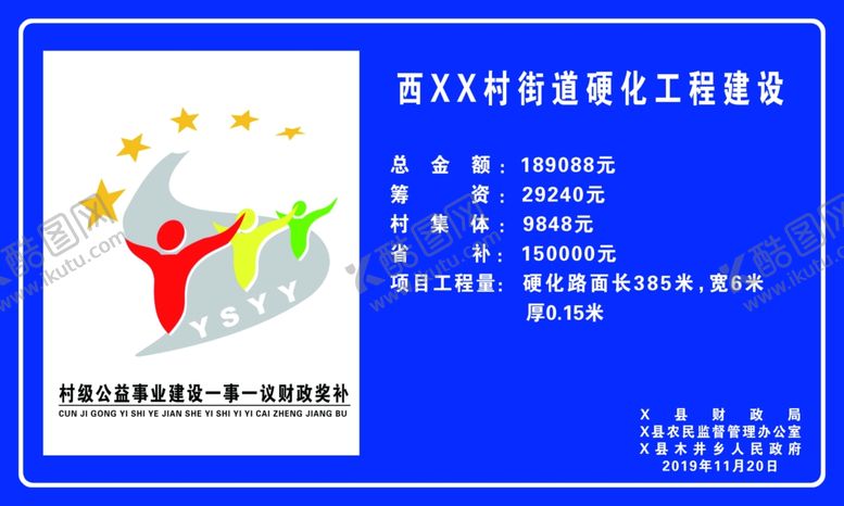 编号：50011310090344105104【酷图网】源文件下载-农村公益事业一事一议公开