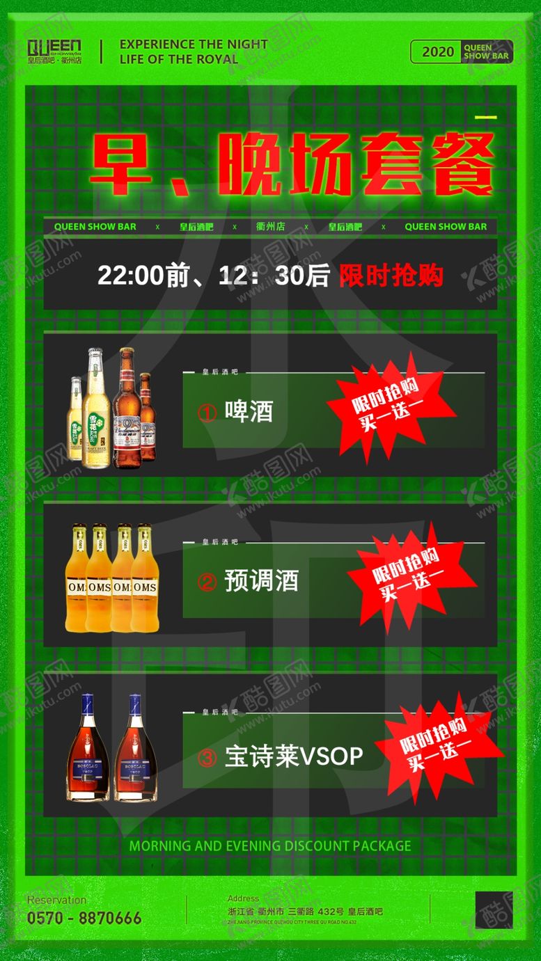 编号：50371209211513406898【酷图网】源文件下载-酒吧套餐