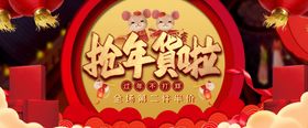 新年年货节海报banner背景