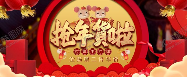编号：39931909242209319297【酷图网】源文件下载-新年年货节海报banner背景