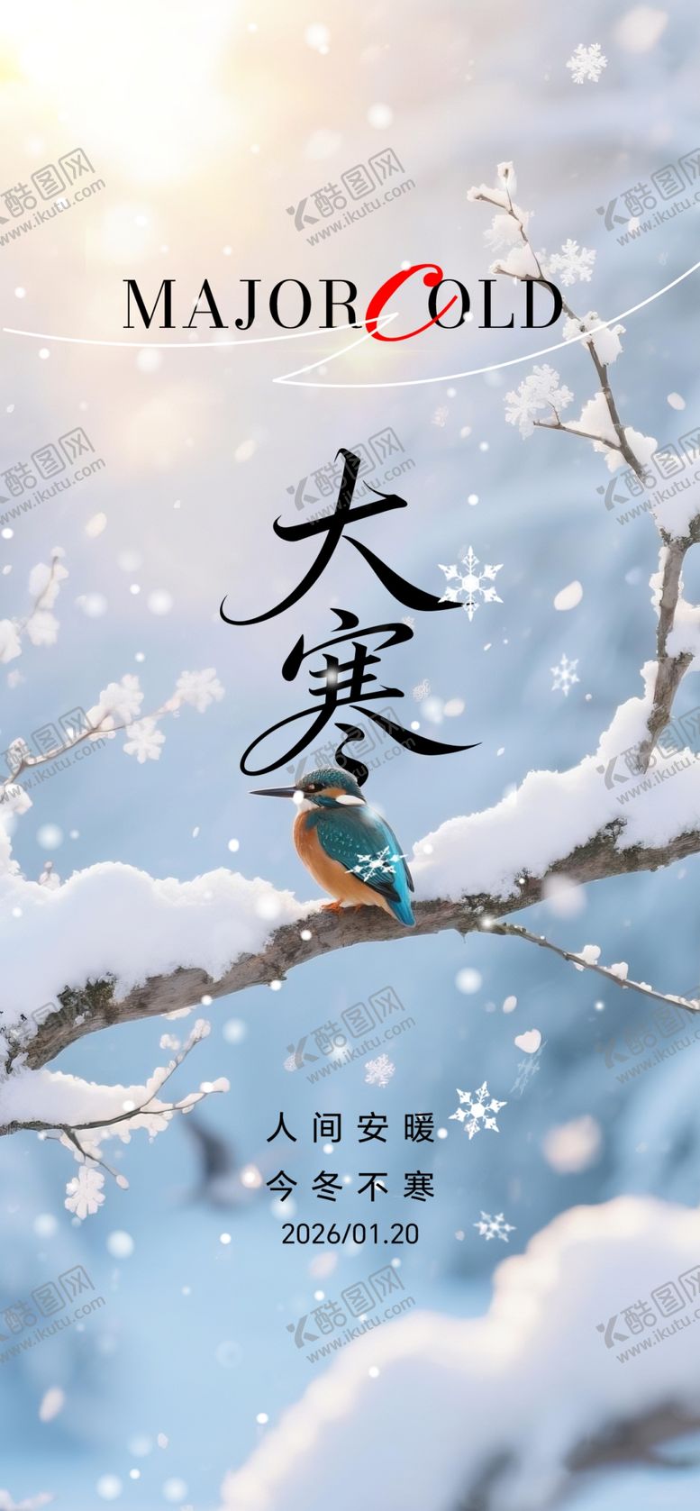 编号：51723404101848053985【酷图网】源文件下载-大寒