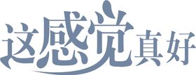 编号：26178309231008473547【酷图网】源文件下载-不用敲门外卖挂这门牌