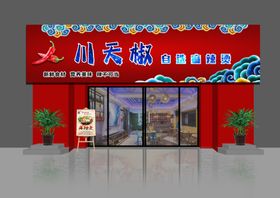 中式门头设计