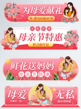 母亲节活动banner