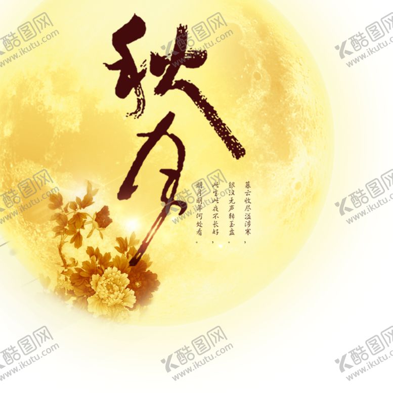 编号：64930907011650321070【酷图网】源文件下载-中秋发光月亮