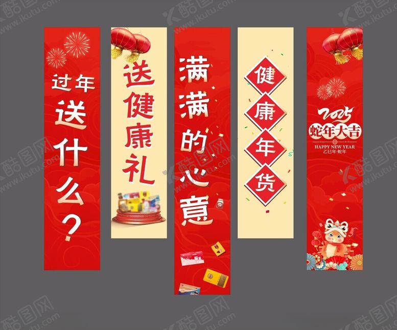 编号：52737002281900458451【酷图网】源文件下载-健康年货