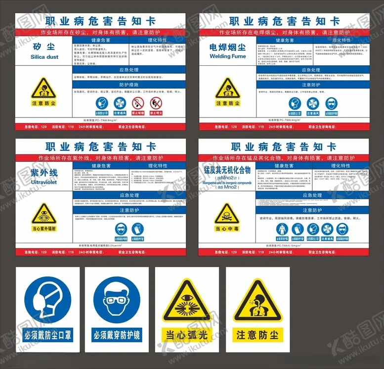 编号：60058405141610493065【酷图网】源文件下载-职业病告知卡
