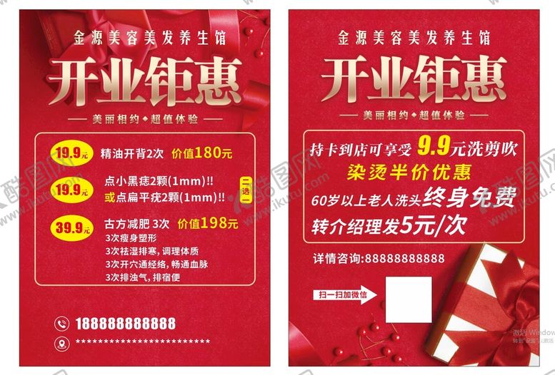编号：37939902031554255034【酷图网】源文件下载-开业钜惠宣传单