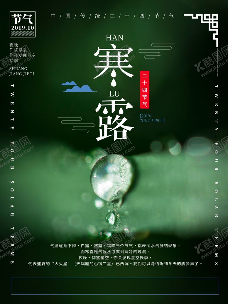 编号：48930707042316226943【酷图网】源文件下载-寒露节气