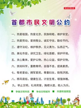 文明市民公约