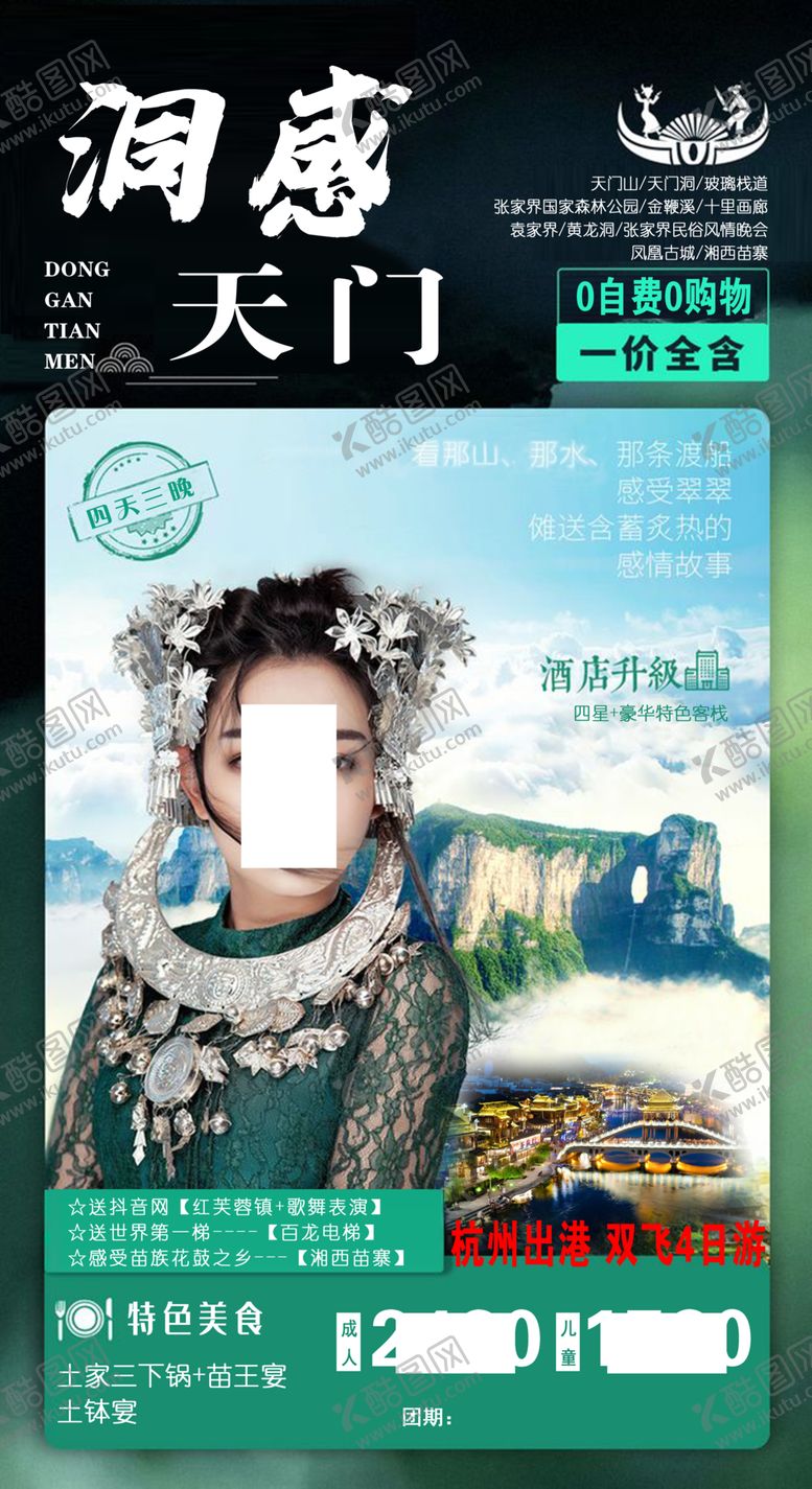 编号：18813807040555516760【酷图网】源文件下载-动感天门